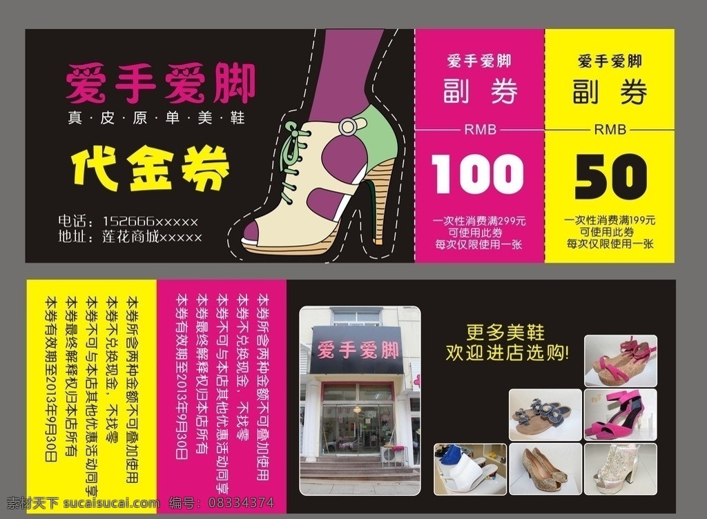女鞋 代金券 鞋店 鞋店代金券 开业代金券 潮店 美鞋 矢量