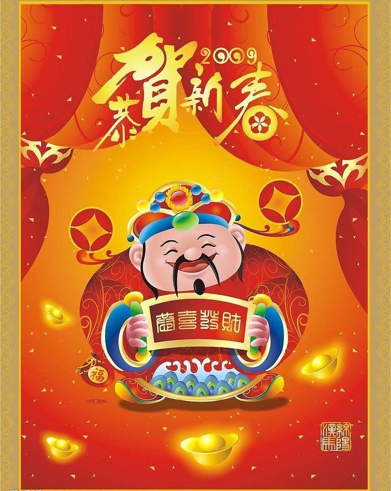 春节 财神 过年 节日素材 矢量图库 元宝 2015 新年 元旦 元宵