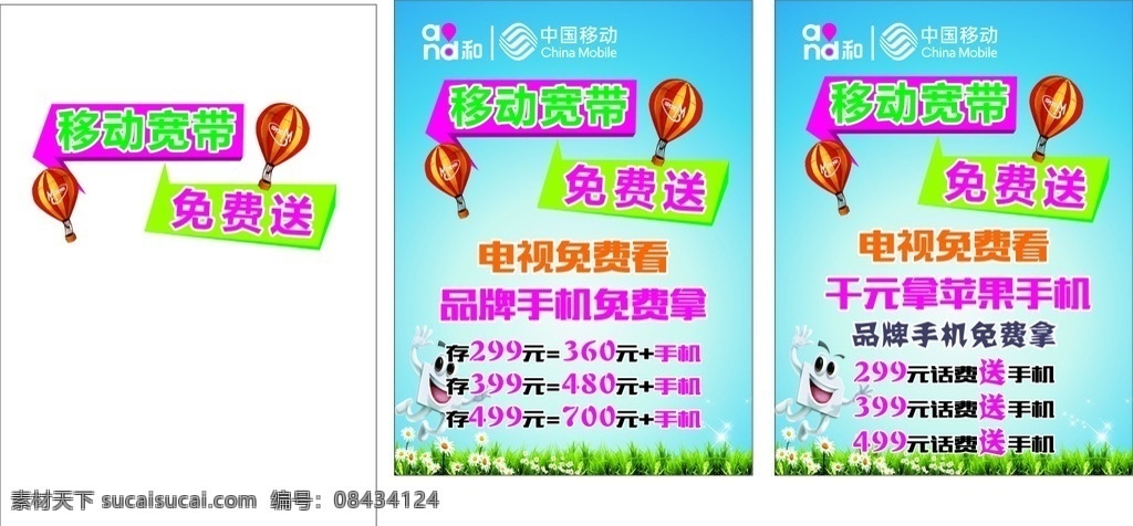 中国移动 中国移动海报 移动广告 移动卡片 移动宽带 移动设计