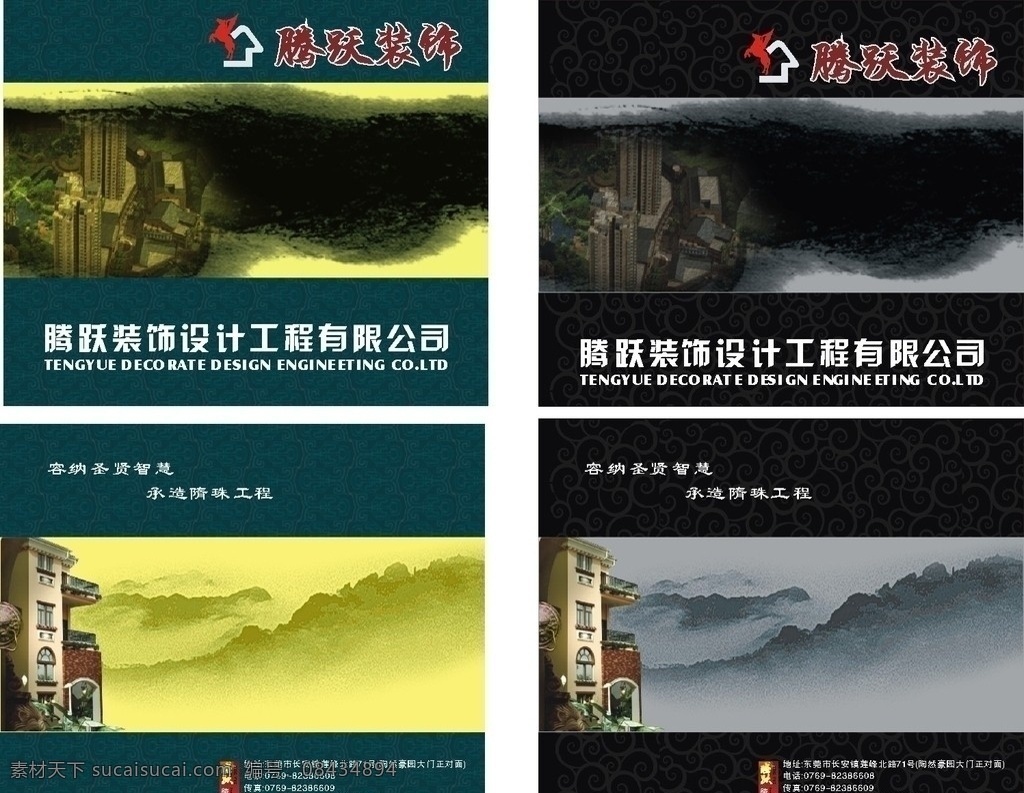装饰公司画册 装修 中国风 画册封面 室内设计 印刷彩页 dm宣传单 矢量