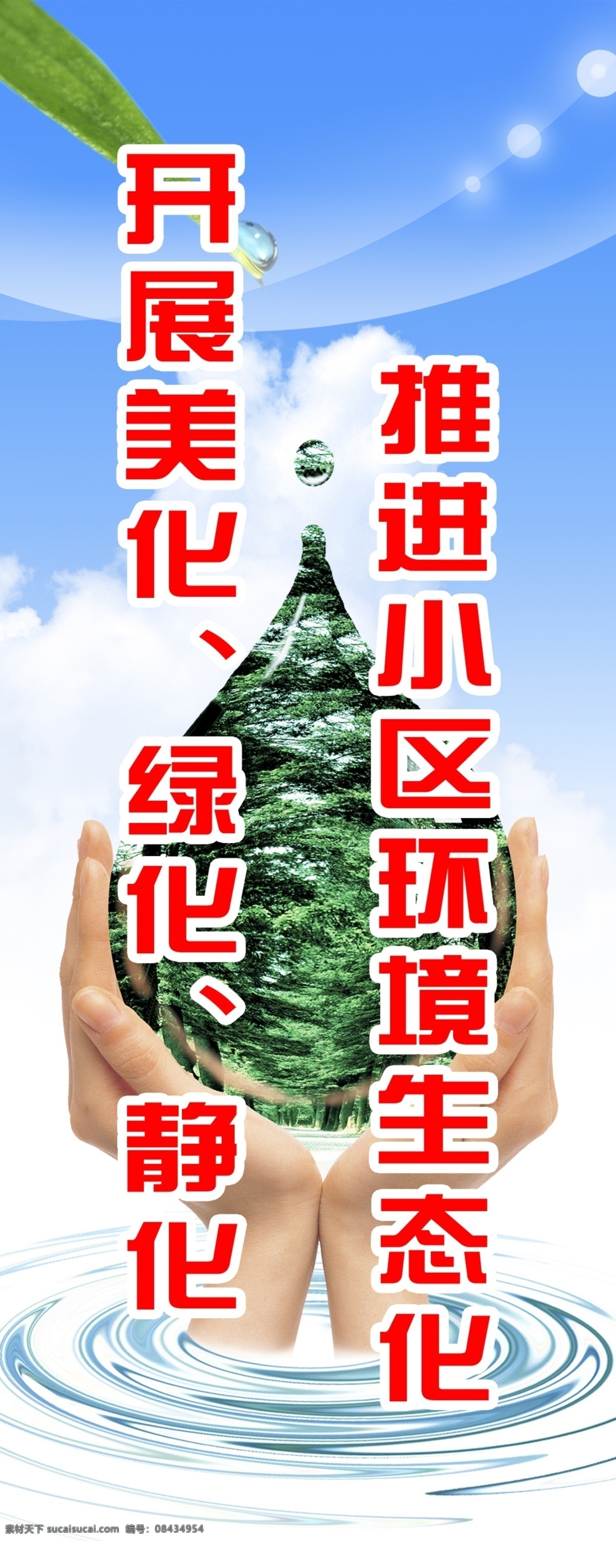 开展美化环境 环保 保护 环境 环境保护 绿色环境 绿色 人人 有责 社区 社区环境保护 展板 城市 广告模板 创建卫生城市 源文件 分层