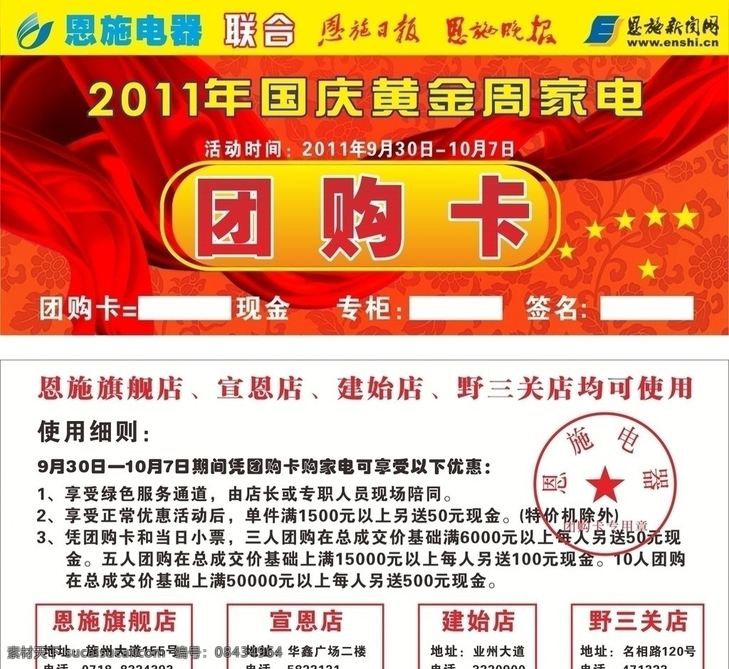团购卡设计 电器 家电 商场促销 卡片 飘带 名片 宣传 促销 恩施电视台 恩施日报 名片卡片 矢量