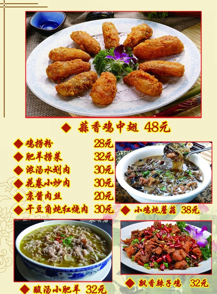 精品家常菜 菜谱 蒜香鸡中翅 小鸡炖蘑菇 飘香辣子鸡 酸汤小肥羊 荷花 背景图 菜单菜谱 广告设计模板 源文件