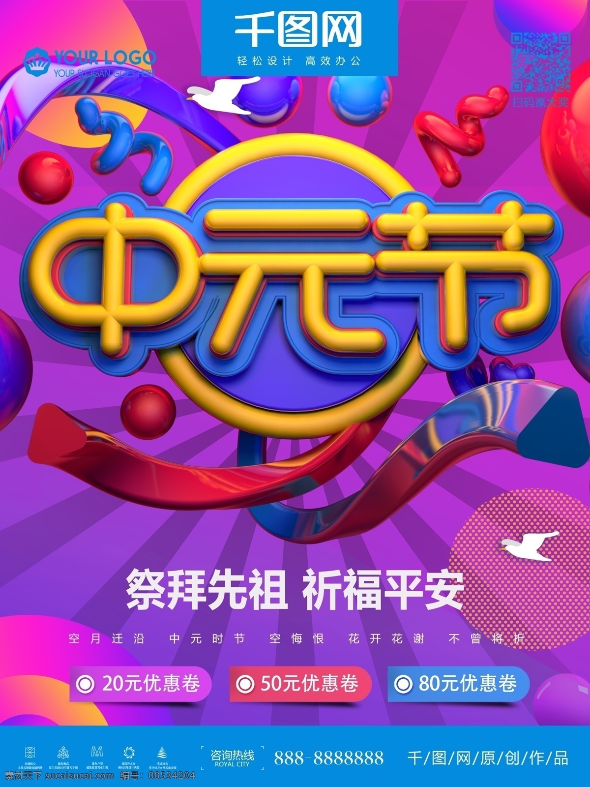 炫彩 c4d 风格 中元节 主题 海报 中秋节 中秋海报 国庆海报 国庆 蓝色 七月半 中元节海报 传统节日 传统 鬼节 农历七月十五 纸钱 鬼魂 中秋 情满中秋 礼赞国庆 双节海报 花灯 中国风海报 手绘