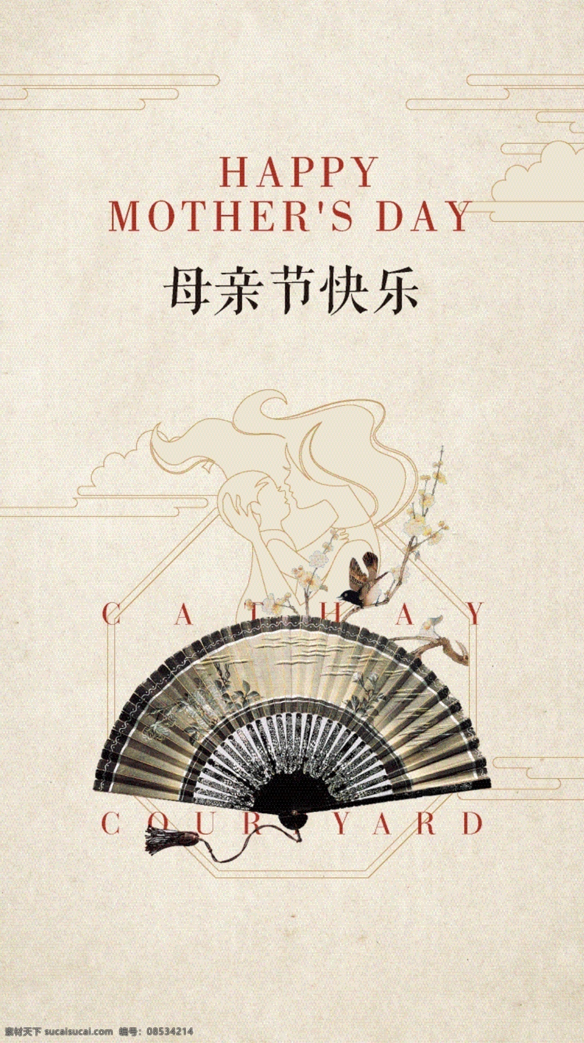 母亲节 微 信 单张 海报 母子 扇子 简约 中国风 中式海报