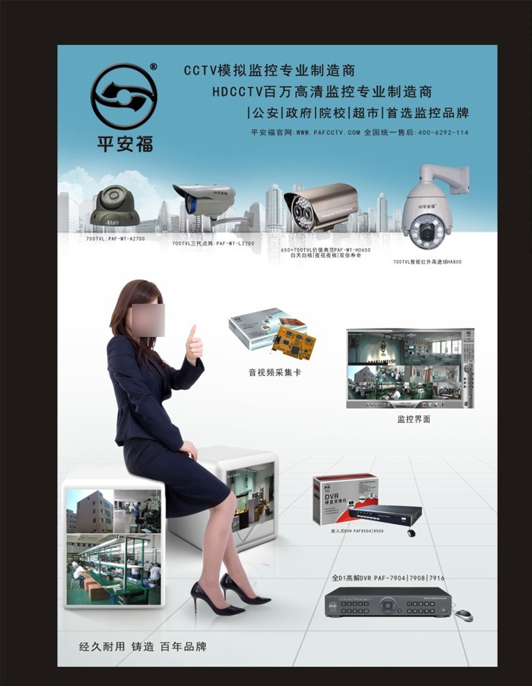 监控 摄像头 安防 海报 彩页 监控摄像头 安防海报 安防彩页 美女 竖大拇指 彩页单页 dm宣传单