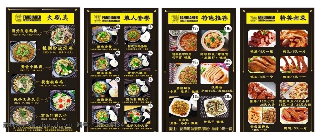 灯箱 菜单 海报 单人套餐 火锅 特色推荐 卤菜 美食 招贴设计