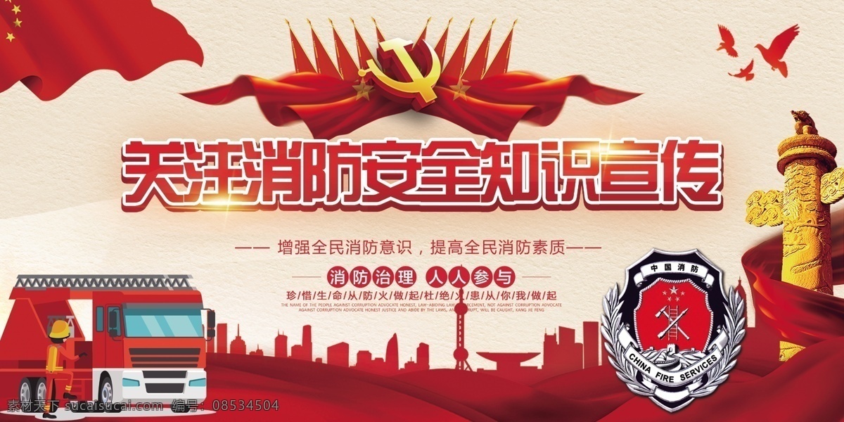 烟火 消防蓝底广告 关注消防 珍惜生命 消防安全月 消防 消防安全标语 消防文化灯箱 消防文化标语 消防文化口号 武警消防 公安消防 消防安全宣传 消防宣传展板 消防员 消防安全挂画 消防海报 消防宣传画 消防文化 卡通人物灭火 消防标志 消防演练 防火警钟 安全生产 展板模板