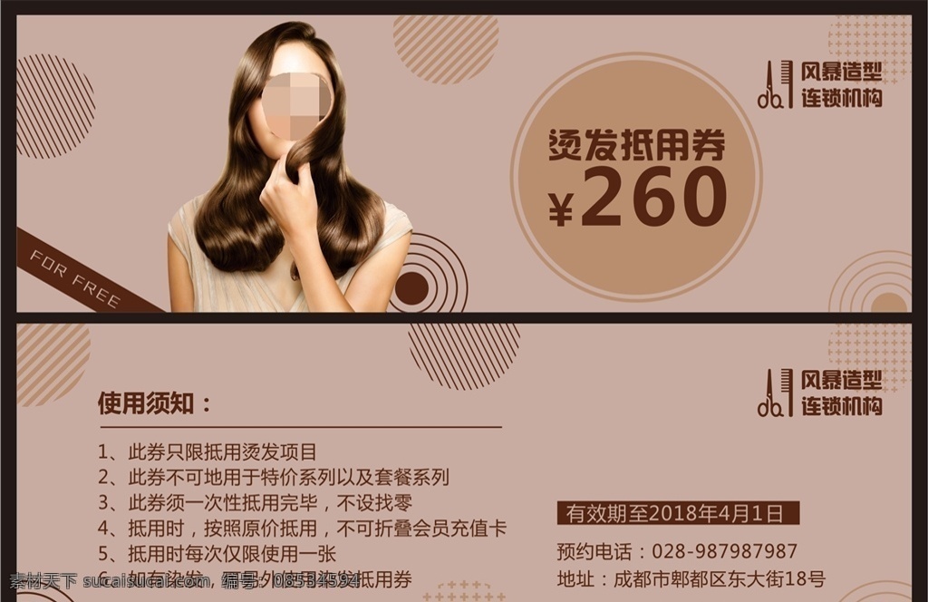 代金券模板 美发卡 优惠劵 美发卡片 美发优惠劵 美发代金券 名片