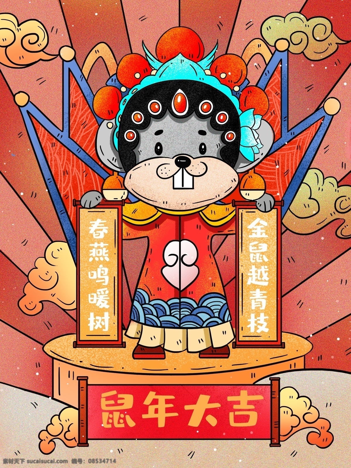 鼠年 中国 风 京剧 老鼠 插画 节日节气 中国风 对联