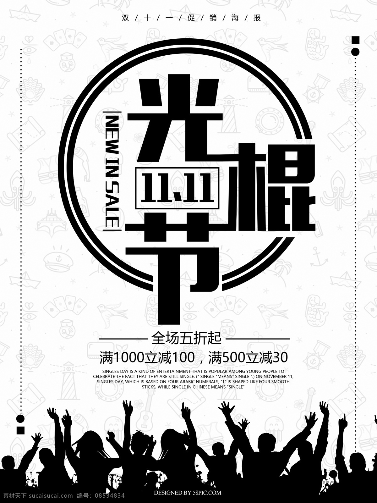 双 促销 海报 光棍节 淘宝双11 双11海报 天猫双11 双11来了 双11宣传 双11广告 双11背景 双11展板 双11 2019 双11吊旗 双11dm 双11打折 双11展架 双11单页 网店双11 双11彩页 双11易拉宝 决战双11 开业双11 店庆双11 预售开启