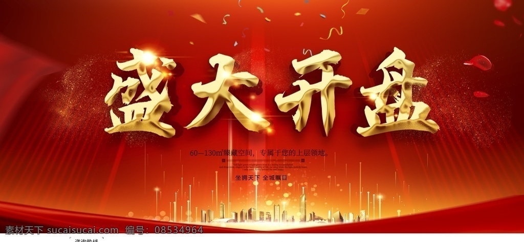 盛大开盘图片 盛大开盘 盛大开业展板 盛大开业拱门 盛大开业牌坊 开业拱门 盛大开业装饰 盛大开业图片 盛大开业销售 盛大开业广告 盛大开业背景 盛大开业展架 盛大开业宣传 盛大开业素材 盛大开业活动 盛大开业促销 升级开业 全面升级 盛大开业主题 盛装开业