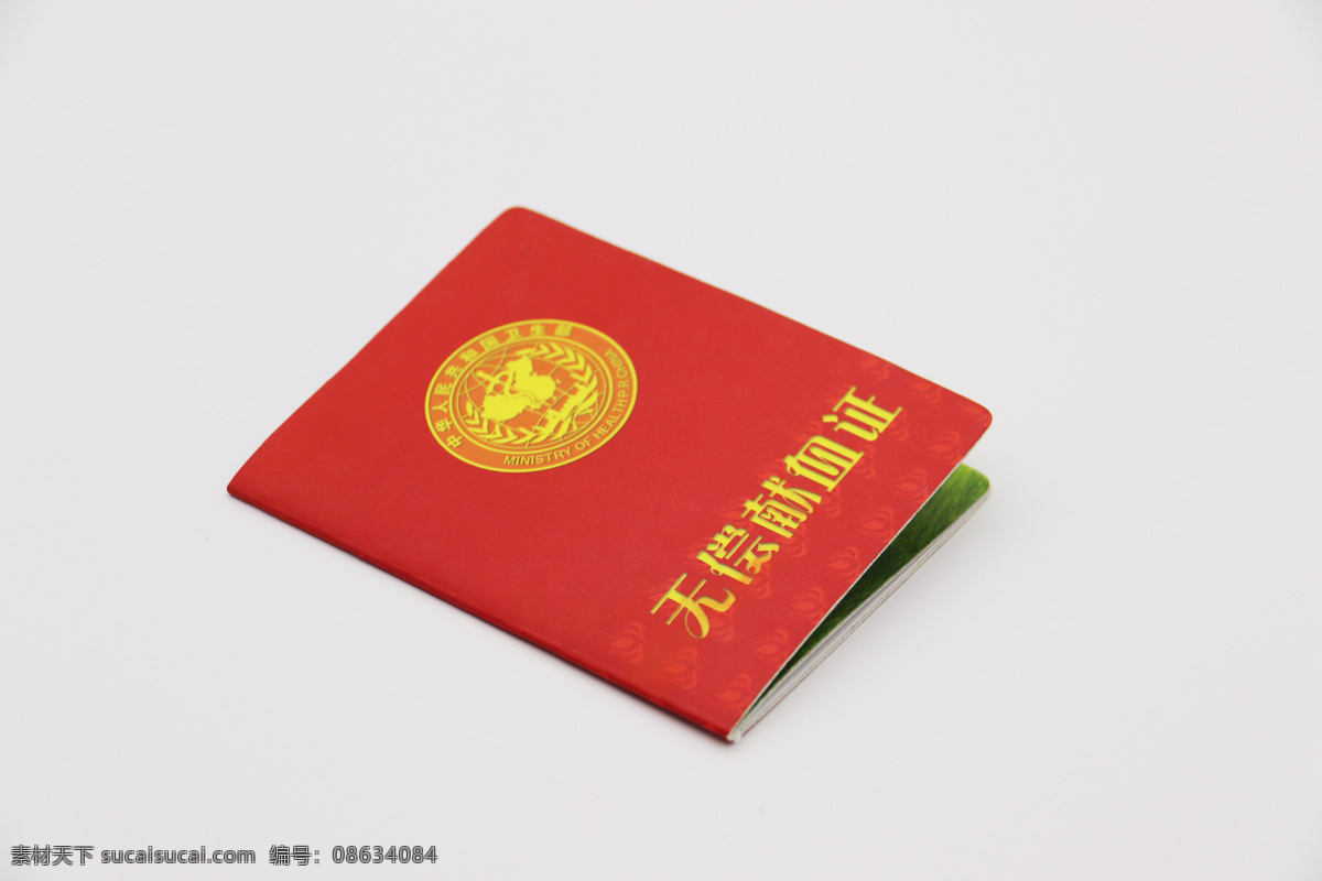 简约 白色 背景 红色 无偿献血 证 商务 政府 白色背景 无偿献血证 证件 献血证