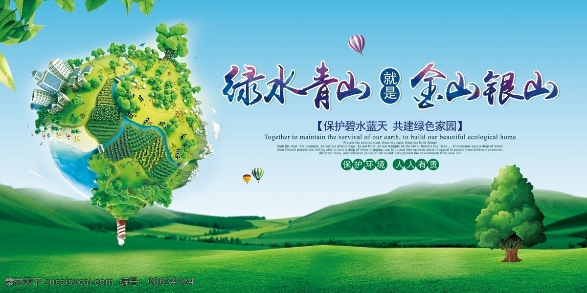 绿色 青山 就是 金山 银山 创城 创建文明城市 文明城市 绿水青山 绿色出行 就是金山银山 新农村 建设新农村 绿色家园 园林 林区 林业局 天鹅 保护生态 生态环境 保护环境 生态家园 碧水蓝天 绿水 五水共治 爱护地球 环保 保护生态环境 生态就是资源 金山银山 生态经济 青山绿水 绿色生态 保护生态平衡 创城环保