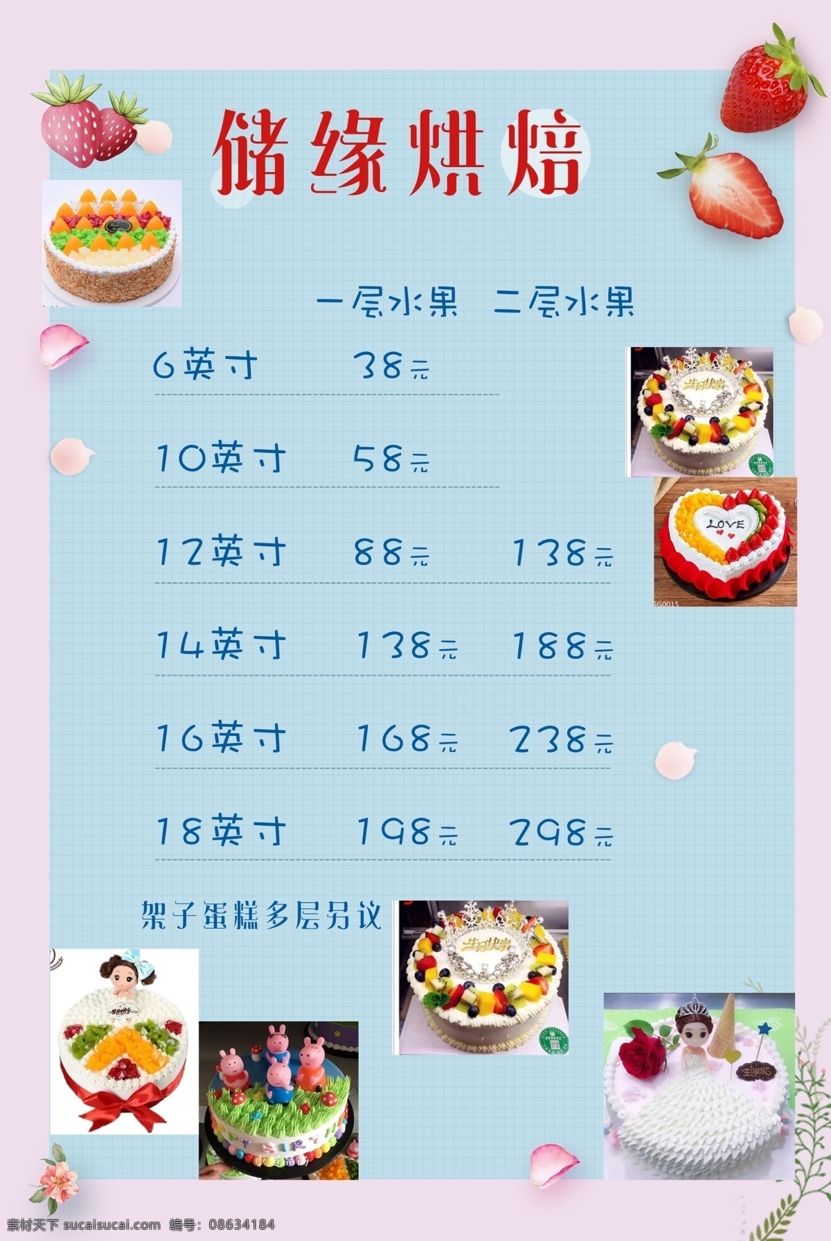 烘焙蛋糕菜单 烘焙 蛋糕 烘焙蛋糕 菜单 烘焙店 蛋糕菜单 卡通菜单