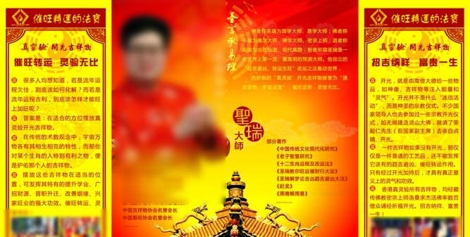 真灵验背景墙 真灵验 吉祥物 背景墙 展板 展板模板 矢量