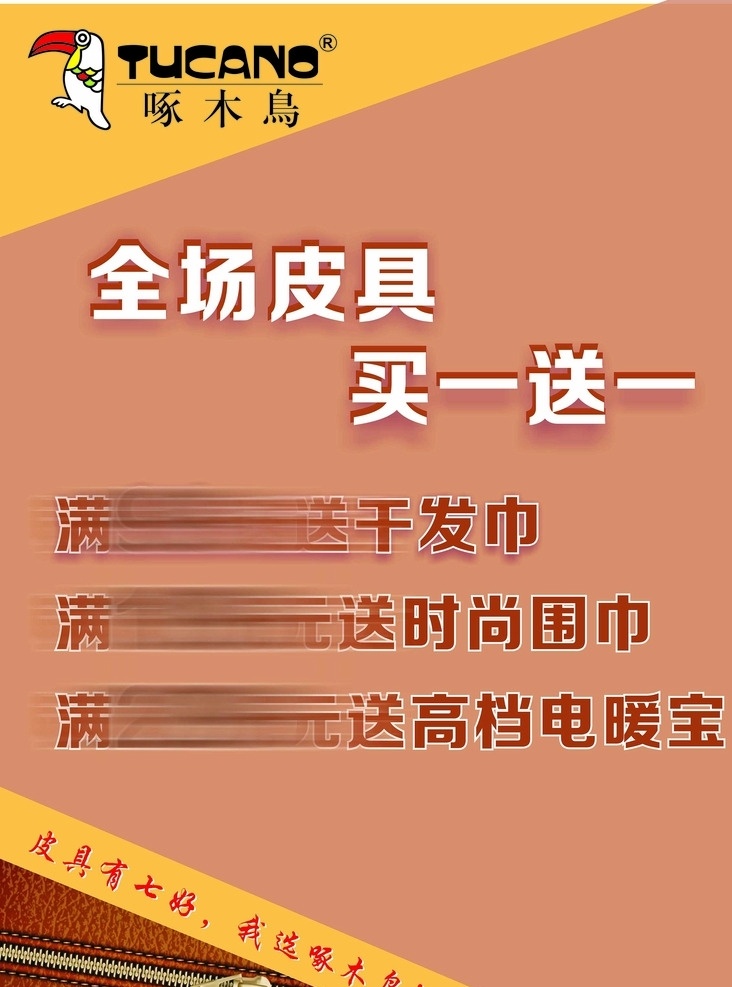 啄木鸟图 皮具 啄木鸟 海报 彩页 柜贴 招贴设计