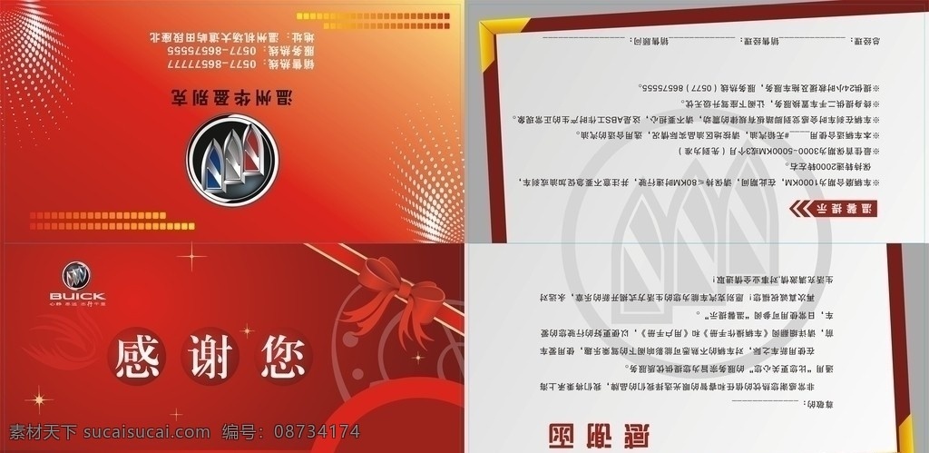 感谢你 感谢您 别克 标志 别克标志 邀请函 感谢函 星星 结 胡碟结 红色 温馨提示 请帖招贴 矢量
