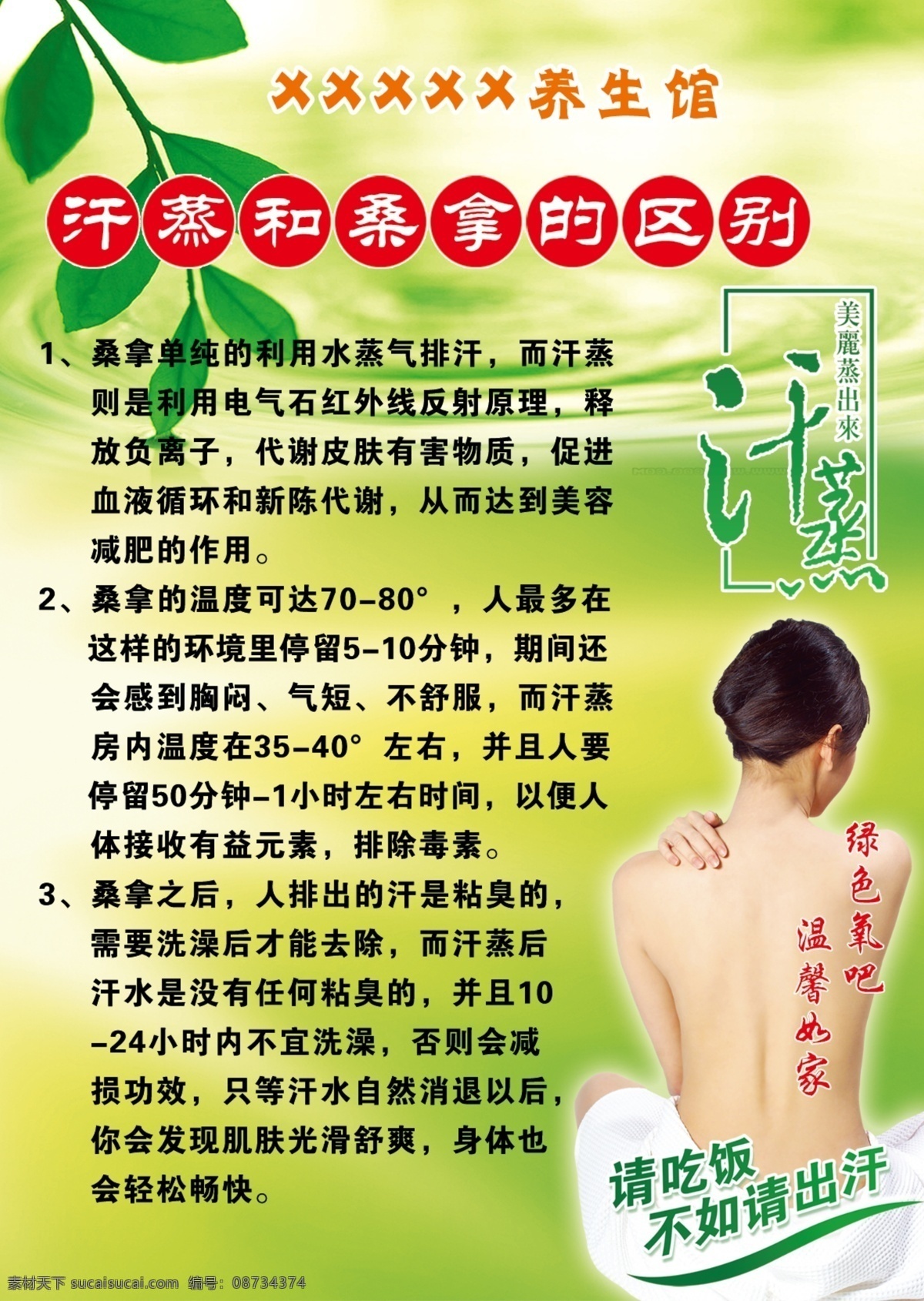 汗蒸宣传彩页 桑拿 汗蒸历练 汗蒸功效 区别 保健 树叶 dm宣传单 广告设计模板 源文件