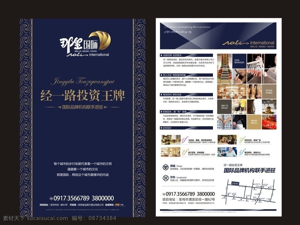 地产宣传单页 房地产单页 那里国际单页 dm宣传单 矢量
