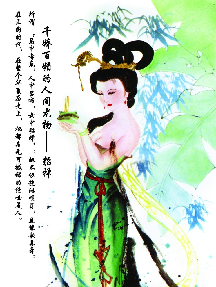貂禅 三国 人物 画 古画 曹操 刘备 孙权 美女 古典 古典美女 四大美女 吕布 董卓 三国人物 人物写真 人物图库