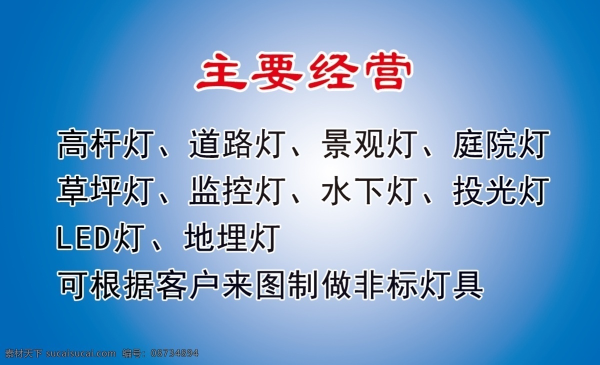户外 照明 装饰灯 名片 灯具名片 简介名片 户外装饰灯 名片卡 其他名片