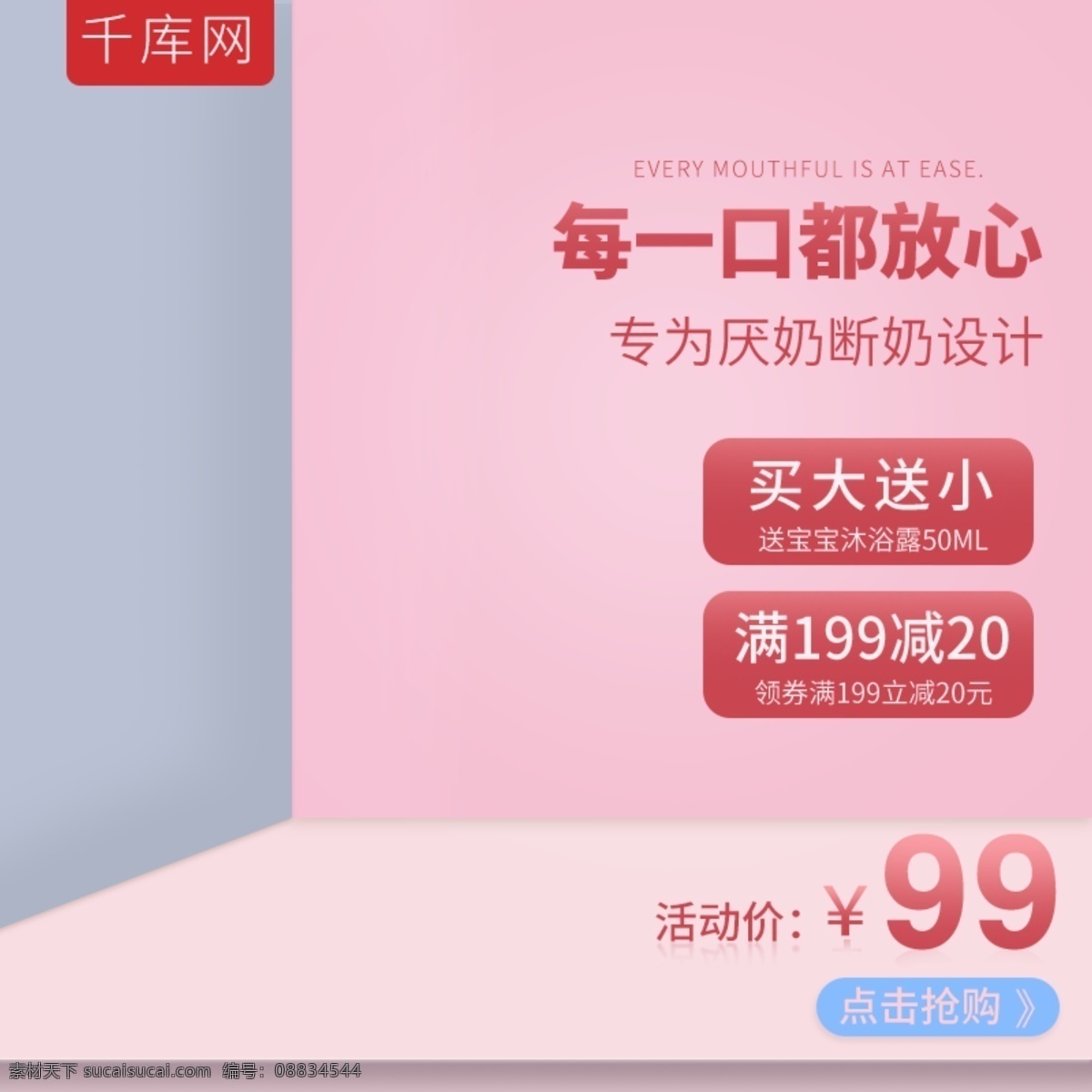 母婴 用品 奶瓶 天猫 淘宝 主 图 直通车 模板 母婴用品 主图 直通车图 天猫主图 天猫直通车图 淘宝主图 千库原创