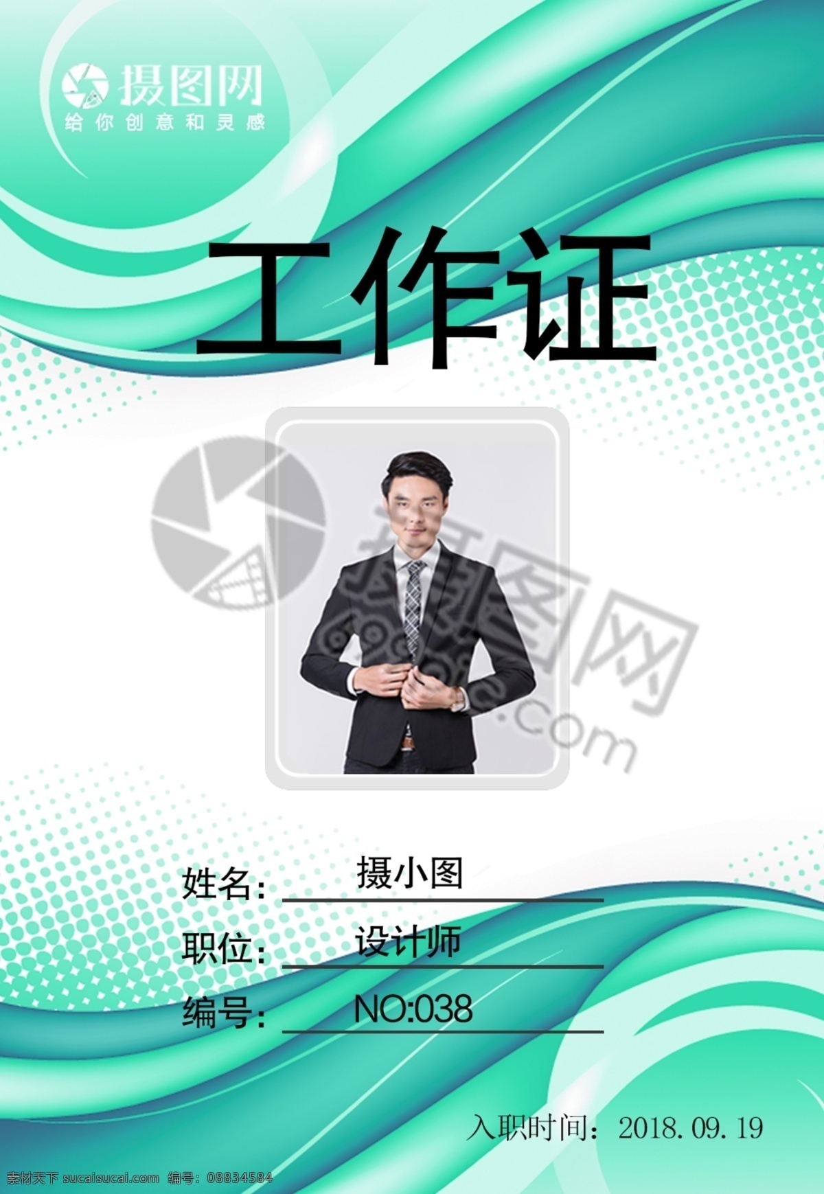 绿色企业 商务 工作证 企业 绿色 员工证 工作牌 胸牌 工牌 工作证设计 工作牌设计 挂牌 证件 吊牌
