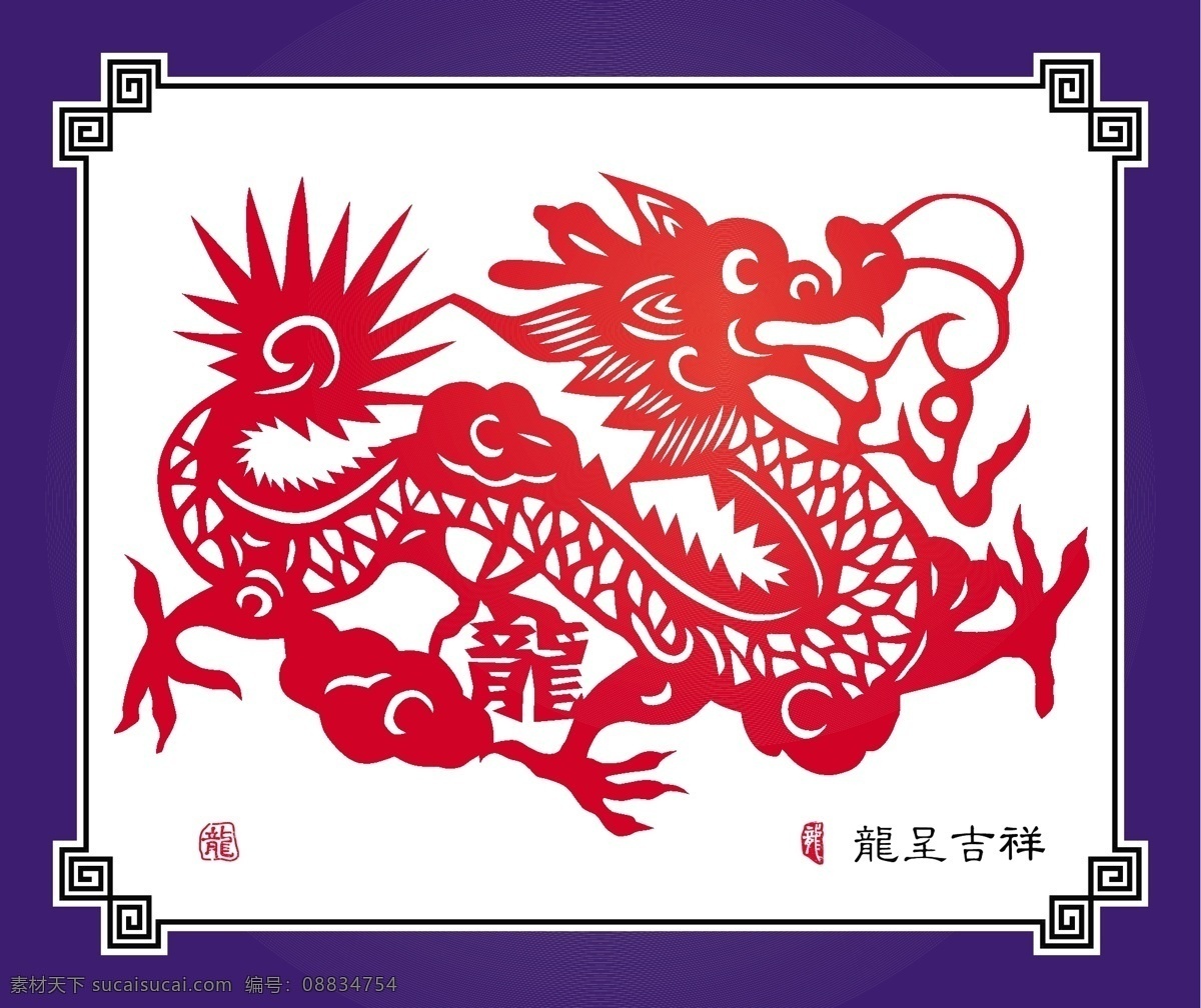 矢量 中国 传统 剪纸 文本 翻译 年 龙 prospitious 矢量图 矢量人物