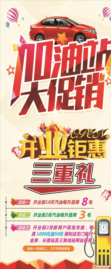开业钜惠 开业大促销 开业素材 开业模板 开业 盛大开业 酬宾 礼献全城 隆重开业 盛装开业 大酬宾 超市开业 卖场开业 新店 新店开业 开业单页 开业宣传单 促销 超市购物 优惠 打折 促销活动 购物促销 购物 超市dm 购物海报 商场促销 降价 超市广告 优惠大促销 购物吊旗 超市促销 商场海报 开业海报