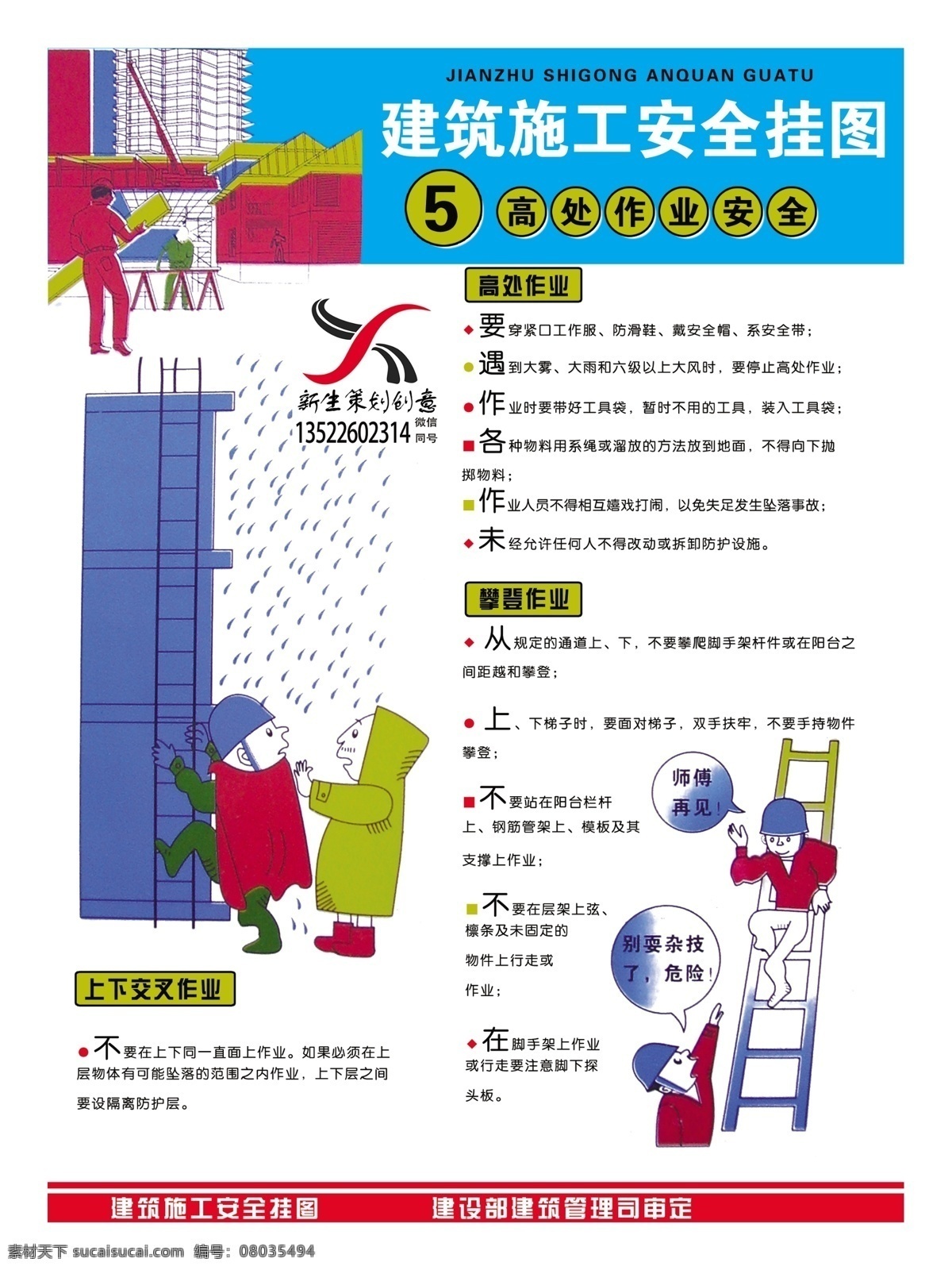 安全漫画 安全挂图 安全标识 安全 建筑 建筑标语 工地安全 工地漫画 安全宣传 安全意识 注意安全 工地围墙 围墙 安全围墙 围墙漫画 工地围墙漫画 建筑安全 施工漫画 安全质量 建设围墙 项目围墙 建设漫画 安全挂画 围墙挂图 建筑挂图 工地挂图