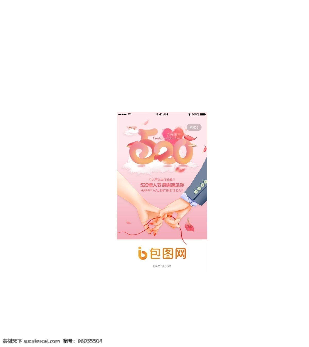 520 促销 海报 爱在情人节 约惠情人节 情人节活动 情人节快乐 浪漫情人节 情人节海报 情人节促销 情人节背景 情人节广告 情人节素材 情人节展板 520放价 七夕 礼物 爱心 红色 情人 520我爱你 520海报 520促销 520告白 爱情 恋爱 勇敢说出爱 情人节 浪漫520 吃货