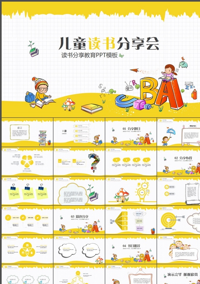 读书 分享 会 阅读 培训 教育 教学 读书ppt 读书分享 报告 经验 读书汇报 教育学习培训 教学设计 好书推荐 看书 阅读分享会 读书交流会 公开课 课件 说课 老师 学校 讲课 世界读书日 座谈会 教师ppt 教育培训 小学 自我 介绍 多媒体 课件答辩 pptx