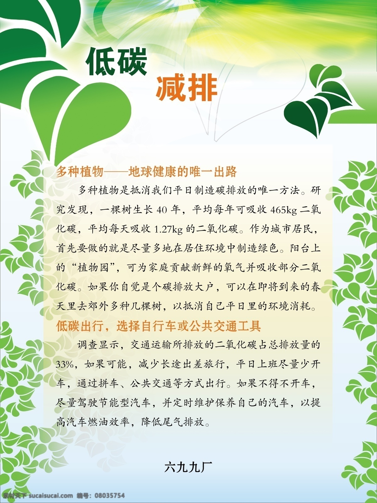 低碳减排 绿色 树叶 背景 分层 展板模板 广告设计模板 源文件