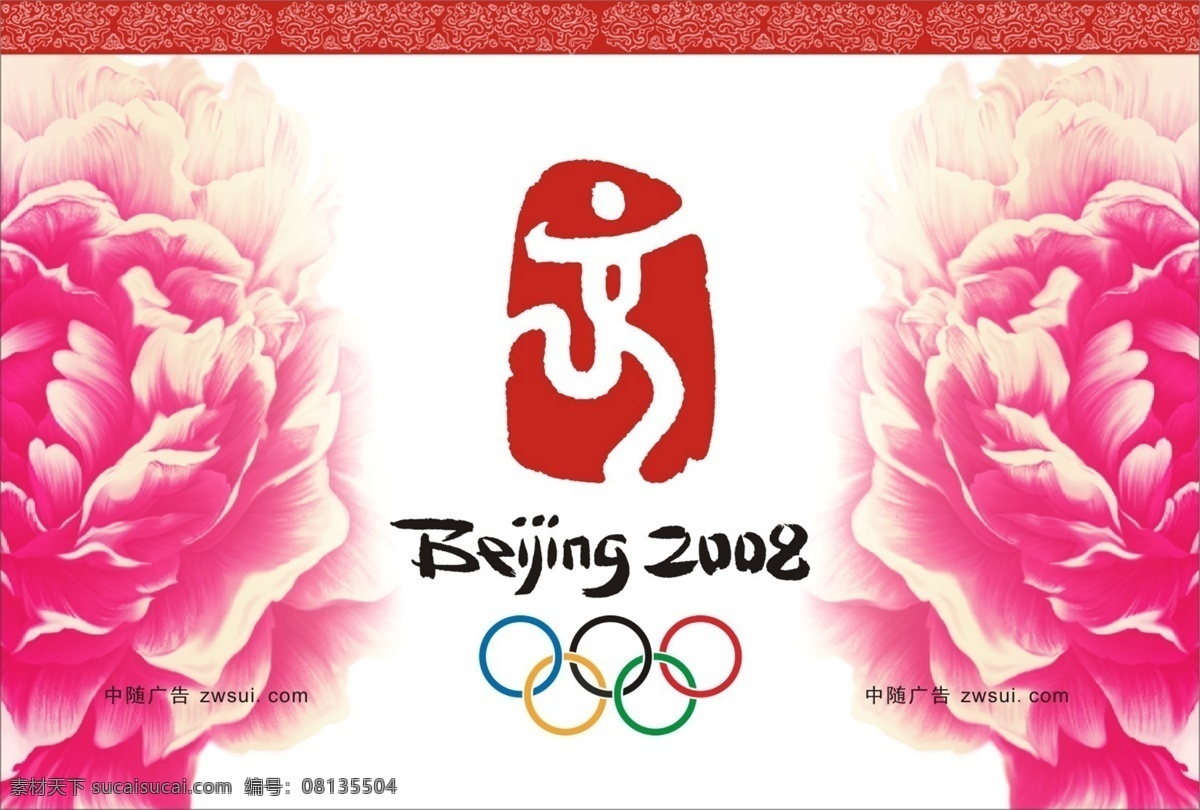 精美 2008 年 奥运 台历 源 件 首页 日历 模版 高精度精美 奥运会月历 其他psd 源文件库 psd素材