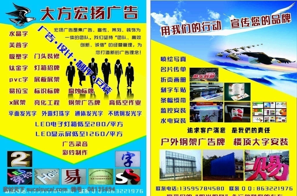 广告公司传单 广告 传单 喷绘 折页 画册 名片卡片