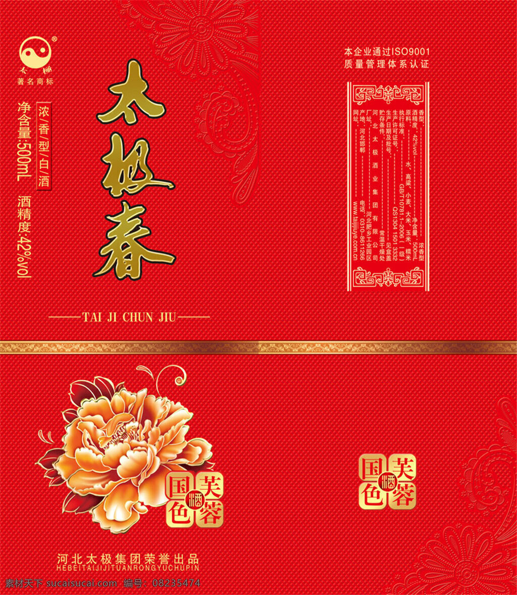 太极 春 芙 容 花 背景 包装 经典白酒 古典人物线条 高档包装 白酒 包装盒 酒包装盒模板 创意包装设计 高档礼盒 盒装 产品包装 包装设计 广告设计模板 psd素材
