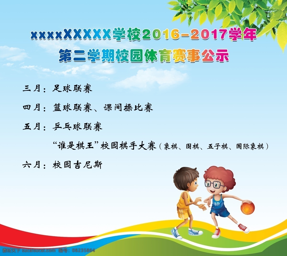 学校 运动会 展板 运动会海报 宣传栏展板 体育运动 体育展板 运动会背板 学校运动会 体育展板设计 体育海报 运动展板 运动海报 企业展板 展板背景 体育广告设计 学校展板 校园运动会 青春 唯美 炫彩 篮球比赛 奔跑吧 运动标语 锻炼 健身海报 跑步 户外运动 篮球 锻炼海报 运动员 拼搏 运动 学生运动