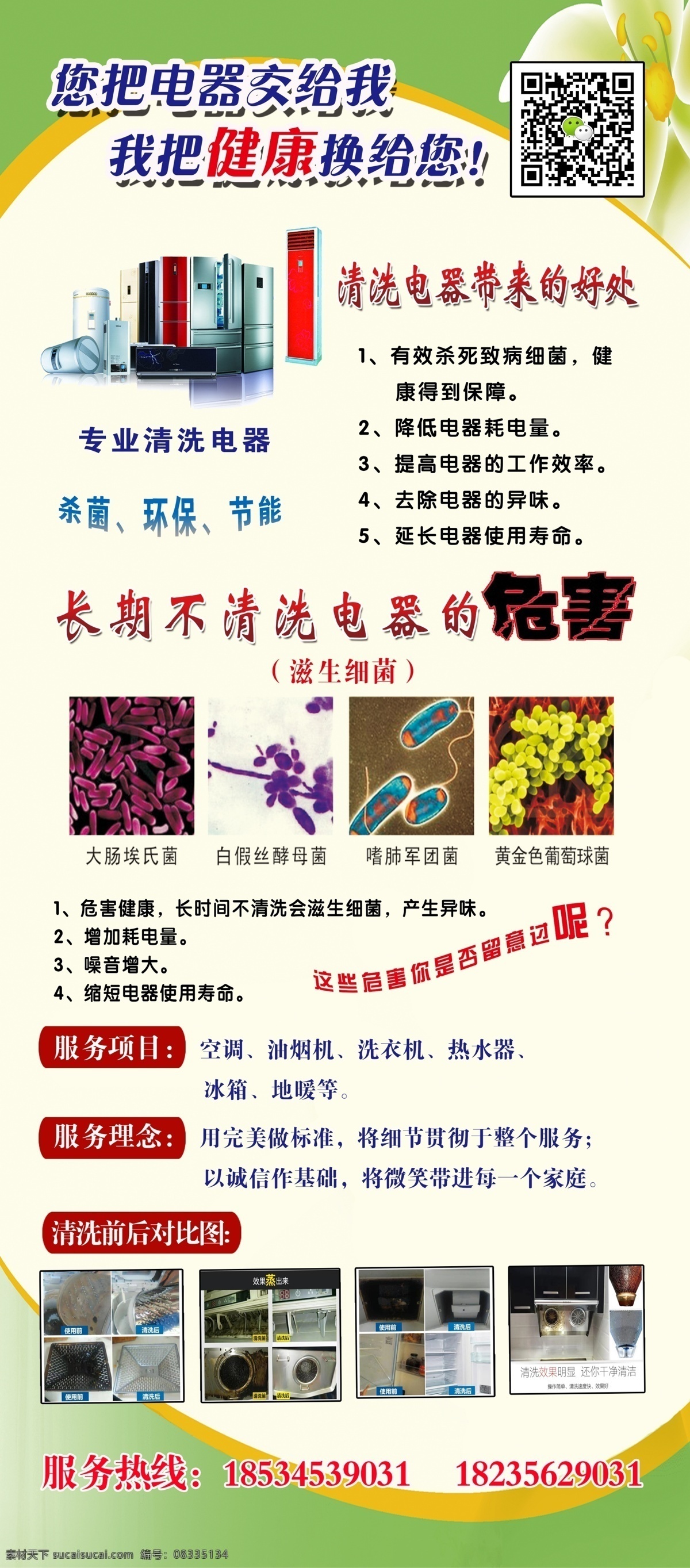家电展架 展架 清洗家电 家电清洗好处 家电危害 清洗前后对比 健康家电 家电宣传清洗 psd分层 展板模板