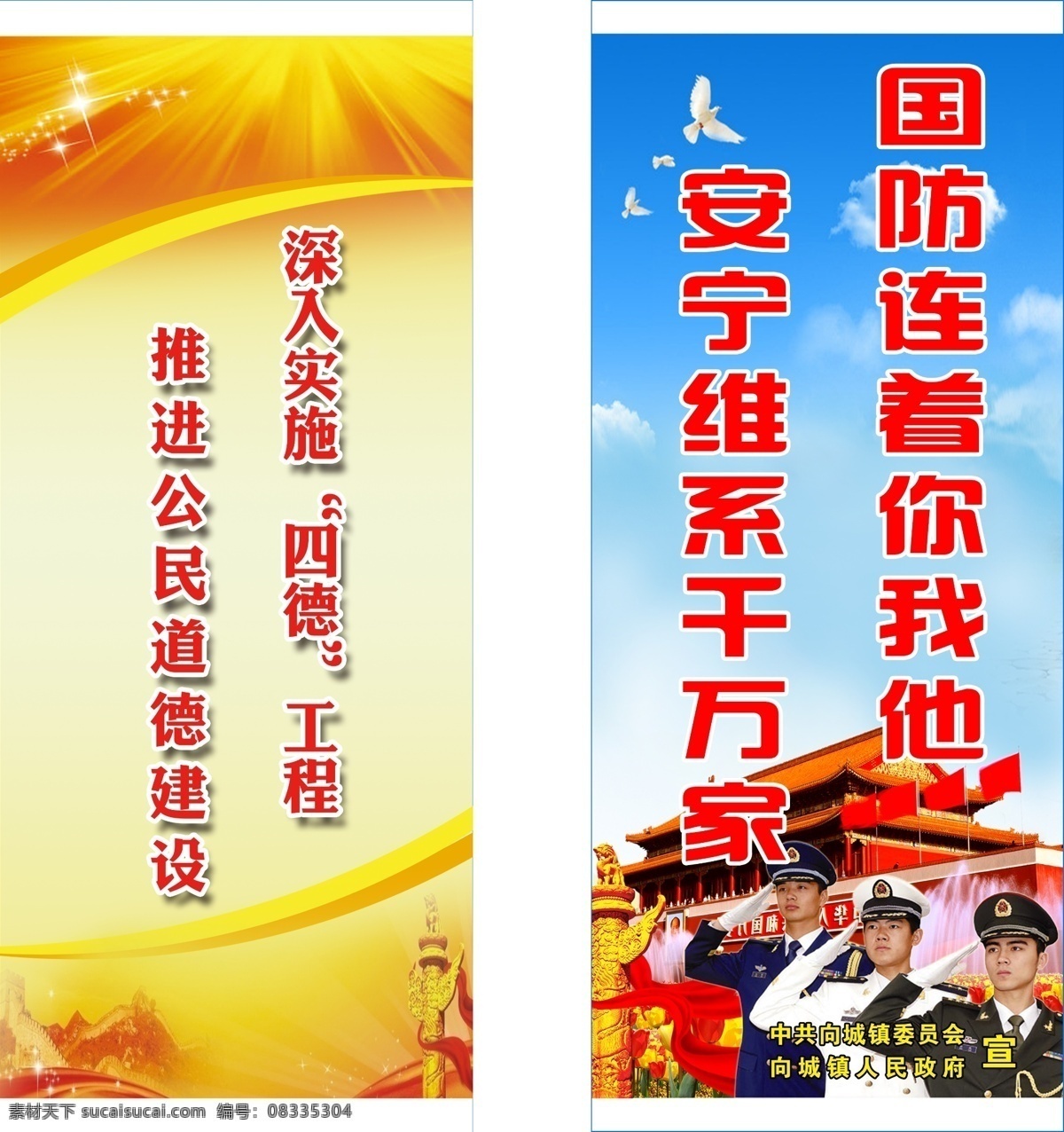 国防 双拥 党政 路牌 线杆牌 天安门 四德 建设 敬礼 鲜花 鸽子 人民解放军 展板模板