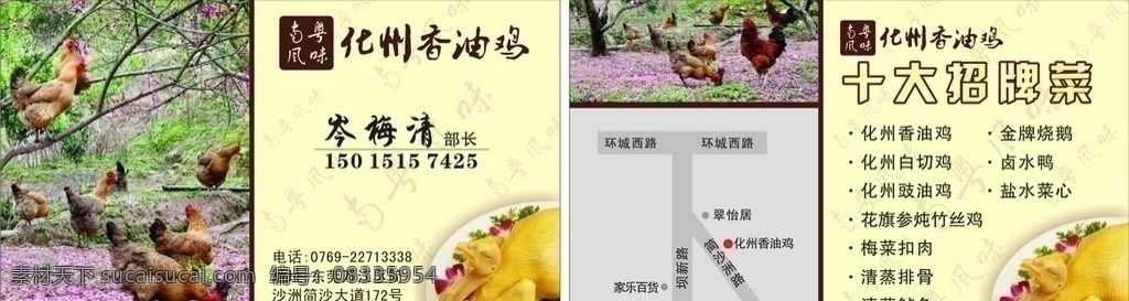 化州 香油 鸡 名片 香油鸡 南粤风味 矢量