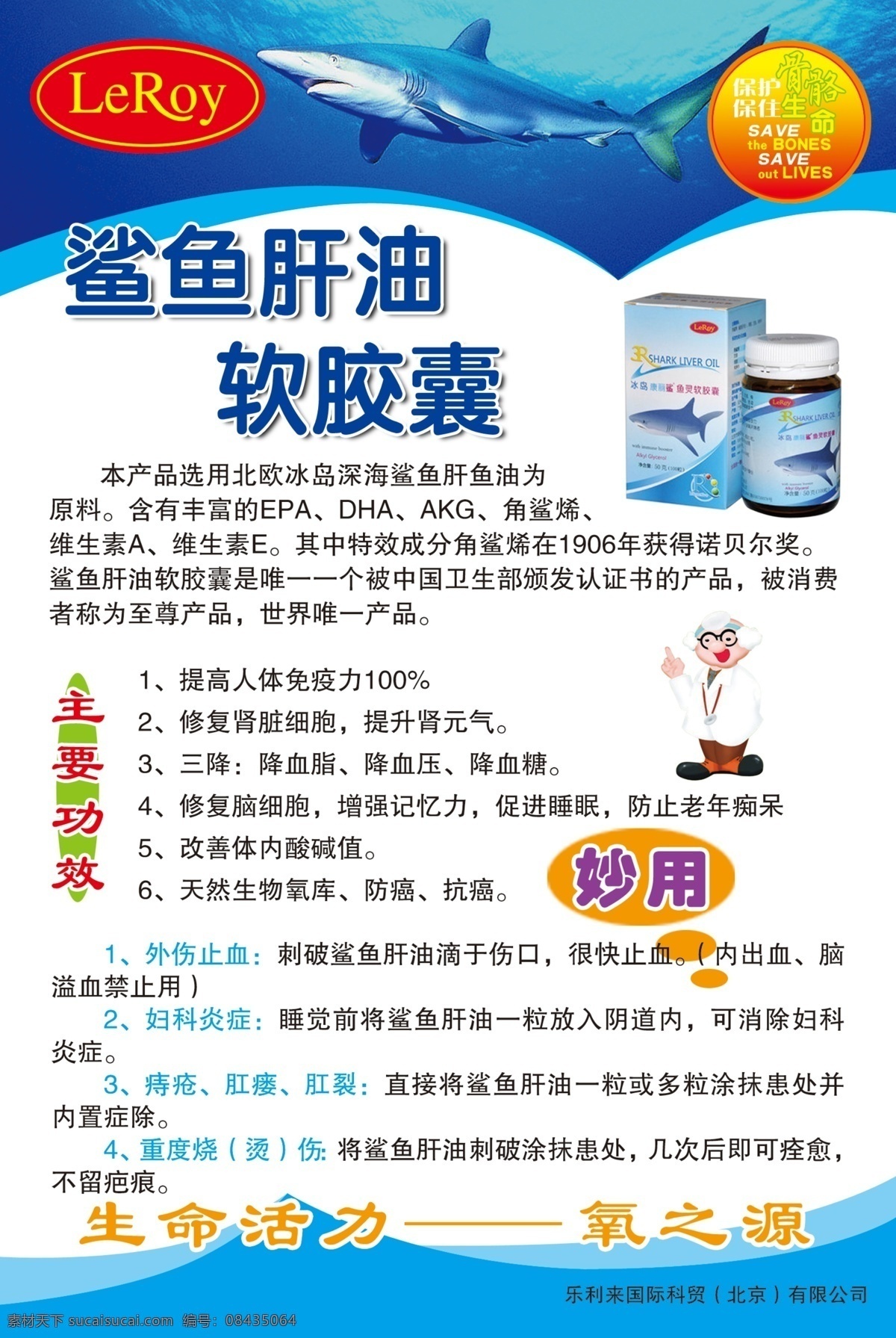 鲨鱼肝油彩页 鲨鱼肝油简介 功效及妙用 外伤止血 妇科炎症 鲨鱼肝油 广告设计模板 源文件