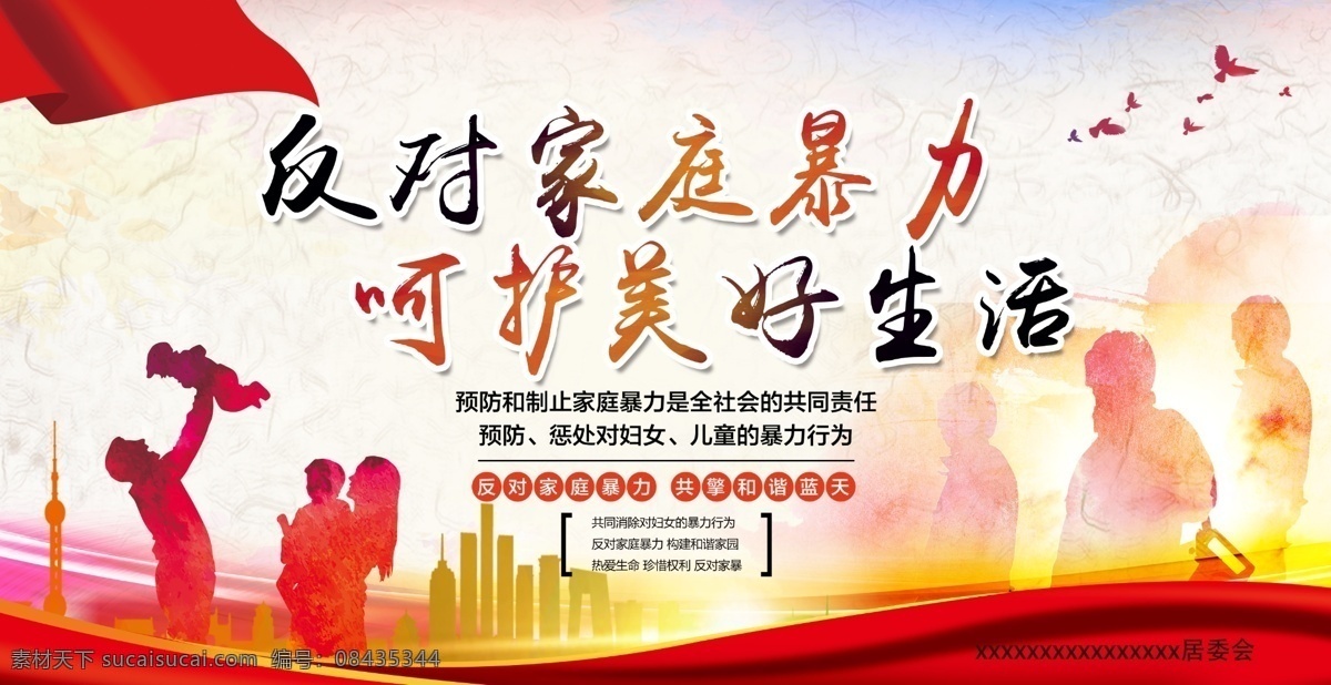 反 家庭暴力 呵护 美好生活 展板 海报 反对家暴 呵护美好 反对家庭暴力 构建和谐社会 家暴 婚姻法 幸福家庭 家庭 拒绝家庭暴力 反家暴法 人身安全 幸福之家 抵制家庭暴力 爱家 反家暴 家暴宣传栏 拒绝家暴 幸福一家 反家暴展板 家庭暴力展板 文明城市 快乐家庭 幸福生活 治理家暴 保护未成年人 和睦家庭 关爱儿童 宣传公益 会议背景 展板模板