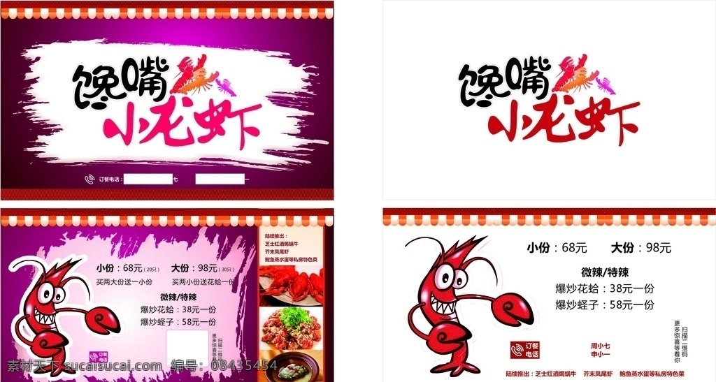 麻辣小龙虾 小龙虾 小龙虾新上市 龙虾上市 美味小龙虾 长沙口味虾 小龙虾主题 小龙虾展板 小龙虾挂画 小龙虾吊旗 口味虾挂画 小龙虾海报 小龙虾宣传 小龙虾展架 小龙虾dm单 口味虾dm单 小龙虾背景 小龙虾画面 小龙虾折页 小龙虾门头 吃小龙虾 麻辣龙虾