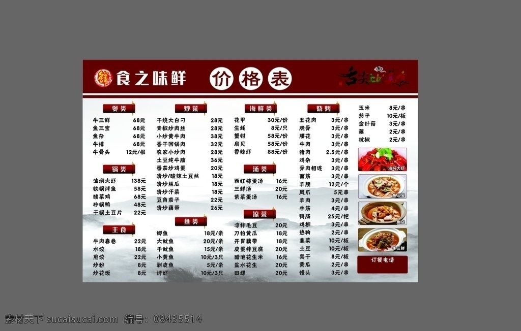菜单 菜品价格表 价格表 菜谱 菜品价目表 舌尖上的美食 舌尖上的中国