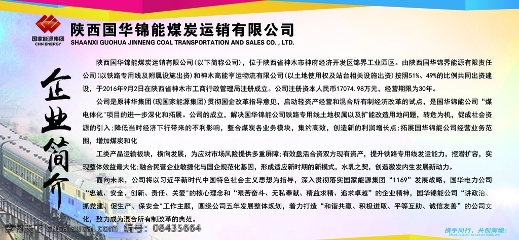企业简介 炫彩背景 国家能源 火车背景 展板 分层