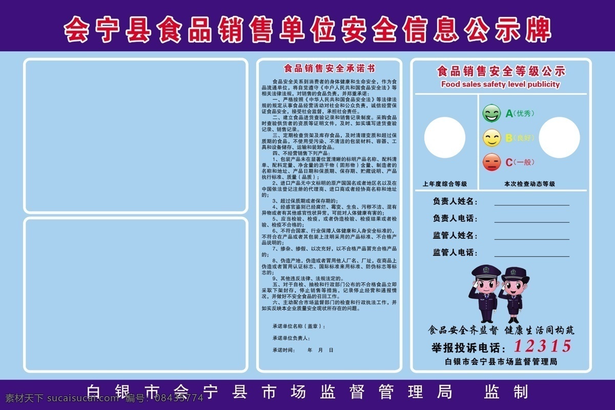 食品 销售 安全 公示牌 餐饮 信息公示牌 工商局公示牌 食品安全 分层
