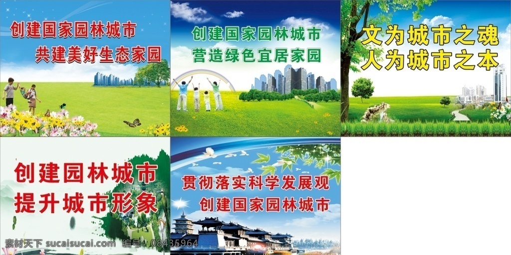 创建 国家 园林 城市 创建文明城市 创园公益广告 鲜花草地 树木 蓝天 白云 绿草地 绿化 房地产广告 广告设计模板 公益广告 公益海报 城市建社海报 和谐城市 文明城市 花 城市建筑 设计创作 源文件 矢量