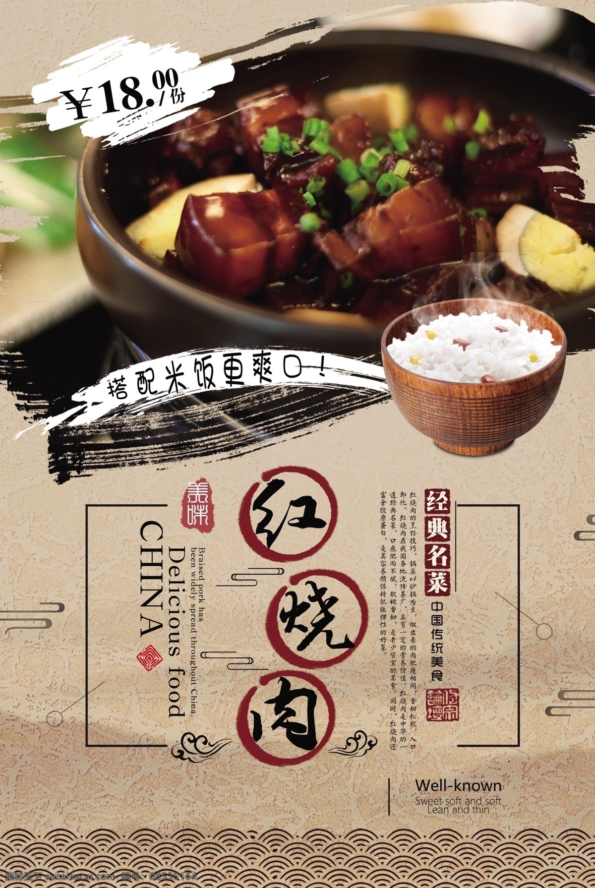 红烧肉 美食 活动 宣传海报 素材图片 宣传 海报 餐饮美食 类