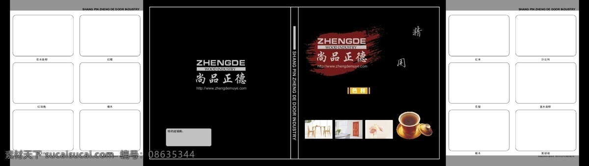门板 色卡 包装 画册设计 门板色卡 矢量 其他画册封面